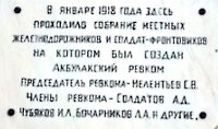 Здание железнодорожной станции, где 24 декабря 1917 г. состоялся митинг, на котором была провозглашена Советская власть и выборы ВРК п. Акбулак