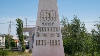 Обелиск погибшим казакам-новоорчанам п. Новоорск