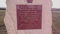 Памятное место боя на реке Салмыш 26 апреля 1919 г.