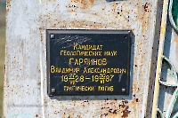Памятник геологу В.А. Гаряинову на Гирьяльском хребте. Апрель 2025 года
