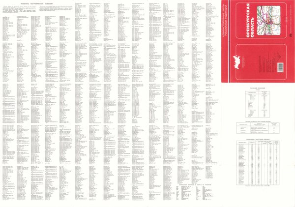 Административная карта Оренбургской области. 2002 год