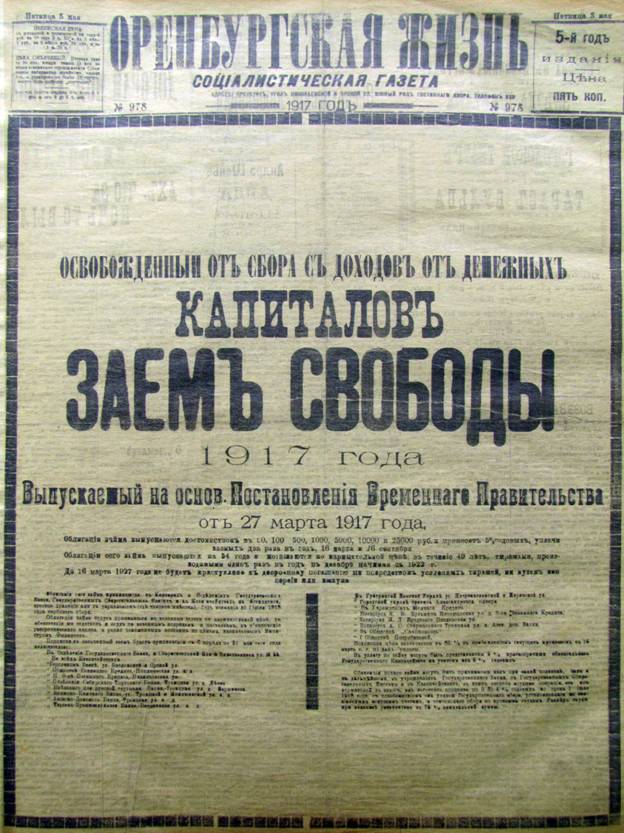 Заем свободы