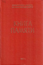 Книга памяти. Оренбургская область. Бугурусланский район
