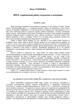 ОРСК - отдаленный район ссыльных и каторжан