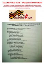 Бессмертный полк - преодаления времени
