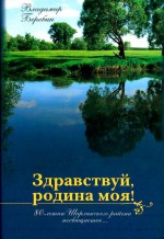 Здравствуй, родина моя