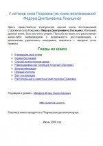 У истоков села Покровка (Из книги воспоминаний Фёдора Дмитриевича Лисицина)