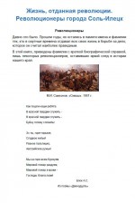 Жизнь, отданная революции. Революционеры города Соль-Илецк