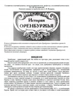 История Оренбуржья