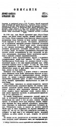 Описание действий оренбургского отряда в хивинскую экспедицию 1873 г., составленное под редакцией свиты его величества генерал-майора Троцкого