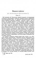 Яицкое (Уральское) войско. Главы 2-6