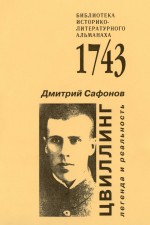 Цвиллинг: легенда и реальность