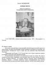 Живые нити. Лев Толстой и его чувашские корреспонденты