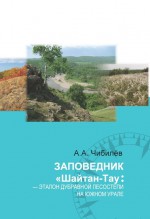Заповедник «Шайтан-Тау» – эталон дубравной лесостепи на Южном Урале