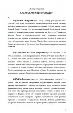 Казахская энциклопедия