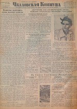 Чкаловская коммуна. 1941 год