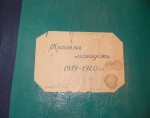 Красная молодежь. 1919-1920 год