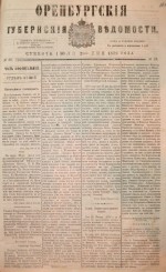 Оренбургские губернские ведомости. 1879 год