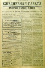 Оренбургские губернские ведомости. 1897 год