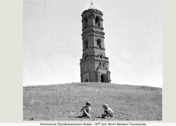 Колокольня Преображенского храма, 1977 год. Фото Валерия Тихомирова