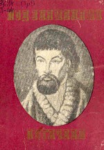 Под знаменами Пугачева. (К 200-летию крестьянской войны под предводительством Е.И. Пугачева)