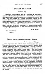 Пугачев на Кавказе в 1772 году