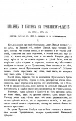 Пугачевцы и Пугачев в Тресвятском-Елабуге в 1773-1774 гг.