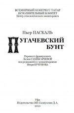 Пугачевский бунт
