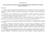 Исследования по проблемам источниковедения и эвристики истории литературы XIX в.