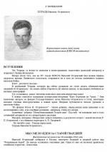 Тетрадь Николая Островского