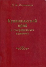 Кувандыкский край в географических названиях