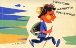 Туристские маршруты Оренбуржья