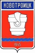 Герб города Новотроицка