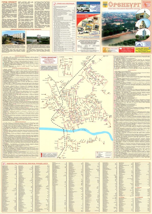 Карта Оренбурга. 2006 год