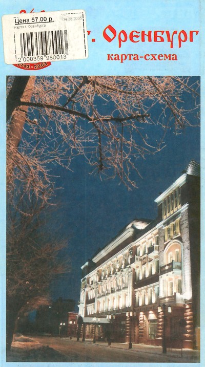 Оренбург карта-схема. 2003 год
