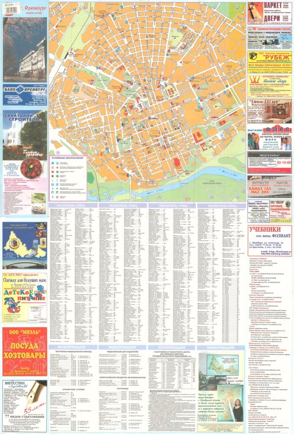 Оренбург карта-схема. 2003 год