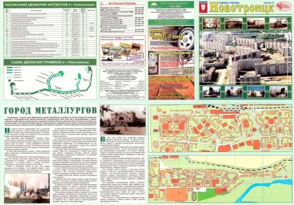 Схема города Новотроицк. 2006 год