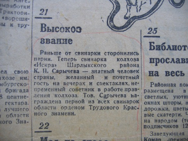 «Живая карта» Оренбургской области. 1936 год