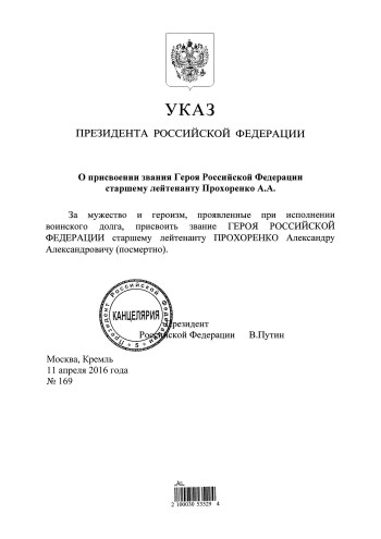 Указ № 169