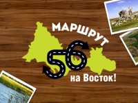 Маршрут56