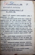 Докладная записка о строительстве и оборудовании курорта «Гай» на 1937 год. (в Наркомздрав РСФСР)