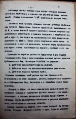 Докладная записка о строительстве и оборудовании курорта «Гай» на 1937 год. (в Наркомздрав РСФСР)