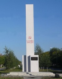 Стела «Слава труду»