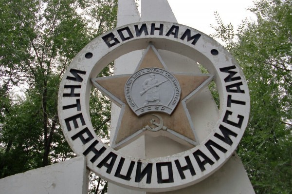 Памятный знак «Войнам-интернационалистам» г. Соль-Илецк