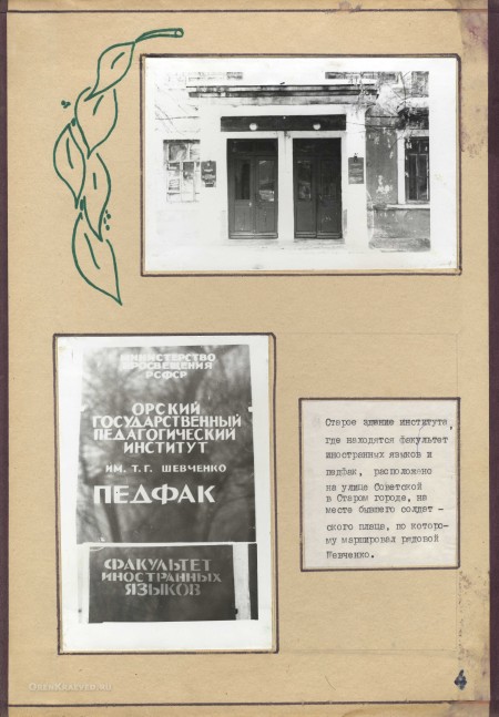Учебное пособие «Тарас Григорьевич Шевченко в Орской крепости. Орск. Средняя школа № 15»