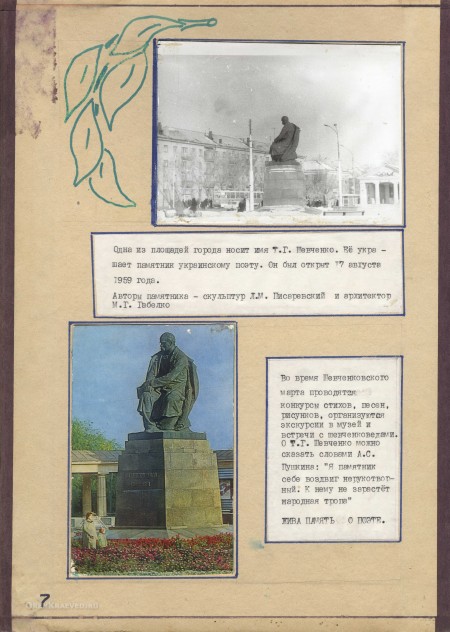 Учебное пособие «Тарас Григорьевич Шевченко в Орской крепости. Орск. Средняя школа № 15»