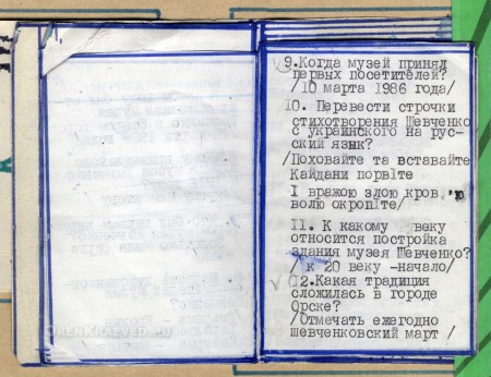 Учебное пособие «Тарас Григорьевич Шевченко в Орской крепости. Орск. Средняя школа № 15»