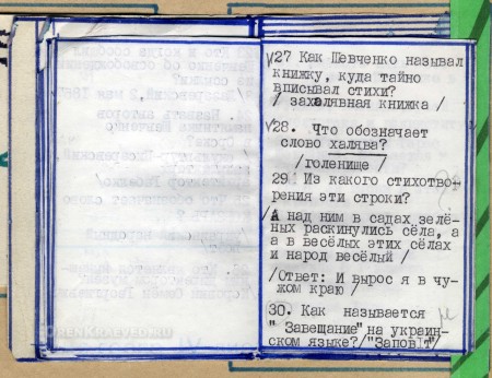 Учебное пособие «Тарас Григорьевич Шевченко в Орской крепости. Орск. Средняя школа № 15»