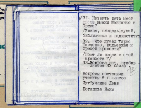 Учебное пособие «Тарас Григорьевич Шевченко в Орской крепости. Орск. Средняя школа № 15»