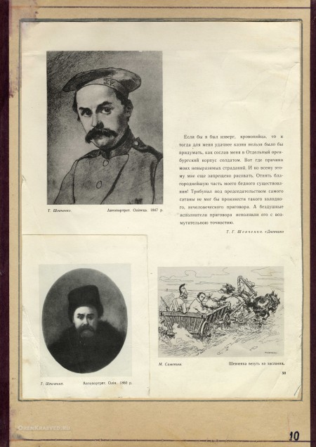 Учебное пособие «Тарас Григорьевич Шевченко в Орской крепости. Орск. Средняя школа № 15»